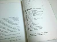 論語画解 第1集 【中国文】