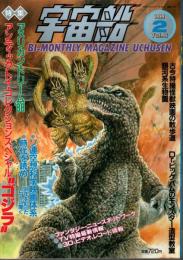 宇宙船 1989年2月号（Vol.46） ―特集:アンティックトイ・ゴジラ/テッド・レイ/ソビエト空想科学映画大系
