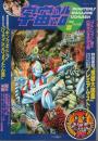 宇宙船 1991年春号（Vol.56） ―ひょっこりひょうたん島/特別復刻「怪獣大図鑑」/キングギドラ