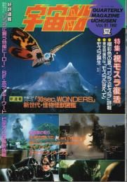 宇宙船 1992年夏号（Vol.61） ―特集:祝モスラ復活