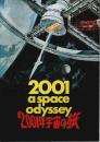 2001年宇宙の旅（リバイバル版） 【映画パンフレット】