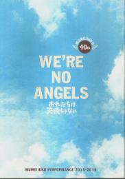 無名塾40周年記念公演 おれたちは天使じゃない 【公演パンフレット】