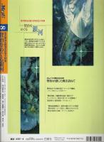 月刊 モエ MOE 1996年8月号 ―宮沢賢治生誕100年記念大特集:賢治をめぐる銀河