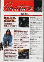 BRUTUS(ブルータス) 1995年3/1号 ―映画死す－享年百歳1895-1995（No.336）