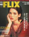 月刊映画FLIX(フリックス) 1994年11月号 ―総力特集:アメリカ映画のニュー・スターたち（No.53）
