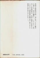 世界の歴史 9　最後の東洋的社会 【中公文庫】