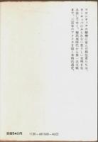 世界の歴史 11　新大陸と太平洋 【中公文庫】