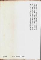 世界の歴史 13　帝国主義の時代 【中公文庫】