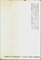 世界の歴史 15　ファシズムと第二次大戦 【中公文庫】