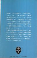 銀河旅行 Part2とも2冊セット ―恒星間飛行は可能か/21世紀の宇宙飛行【ブルーバックス】