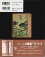 竹原春泉 絵本百物語 ―桃山人夜話