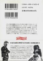 キッド・ピストルズの冒讀 ―パンク=マザーグースの事件簿【創元推理文庫】（帯付初版）