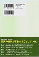 タネはどうなる?! ―種子法廃止と種苗法運用で