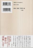 「深層」カルロス・ゴーンとの対話 ―起訴されれば99%超が有罪となる国で