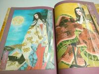 源氏物語 あさきゆめみし画集