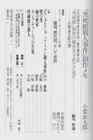 鮎川哲也と十三の謎 '90 ―スーパー・オリジナル・アンソロジー