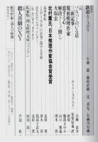 鮎川哲也と十三の謎 '91 ―スーパー・オリジナル・アンソロジー