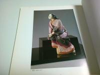 芹川英子作品集 ―女の感性を彫る【図録】（作家署名本）