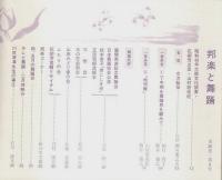邦楽と舞踊 昭和50年4月号 （第26巻第4号/通巻298号）
