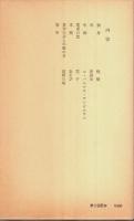 鴎外選集 第2巻 ―小説 2