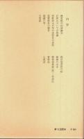 鴎外選集 第12巻 ―評論・随筆 2