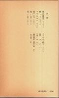 鴎外選集 第15巻 ―諸国物語 下