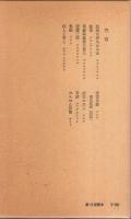 鴎外選集 第19巻 ―翻訳戯曲 2