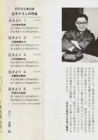 近きより　全5冊揃 ―戦時下の個人誌【旺文社文庫】（セット販売）