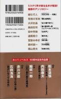 Anniversary 50（アニバーサリーごじゅう） ―カッパ・ノベルス創刊50周年記念作品【カッパ・ノベルス】（帯付初版）