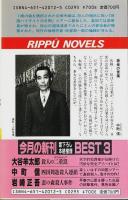 四国周遊殺人連鎖 【立風ノベルス】