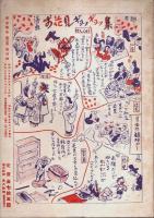 実話雑誌 昭和25年4月号 ―涙と笑ひ特集!陽春開花号（第5巻第4号）