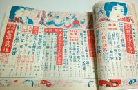 実話雑誌 昭和25年4月号 ―涙と笑ひ特集!陽春開花号（第5巻第4号）