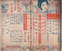 実話雑誌 昭和25年12月号 ―創刊五年記念別冊 特撰評判読物集（第5巻第10号）