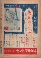 実話雑誌 昭和26年9・10月号 ―パパとママ色ざんげ/アナタハンの悲劇（第6巻第7号）