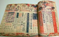 実話雑誌 昭和26年9・10月号 ―パパとママ色ざんげ/アナタハンの悲劇（第6巻第7号）