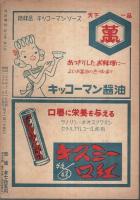 実話雑誌 昭和27年1月号 ―天皇も飯が食えぬ!/百貨店は女体市場（第7巻第1号）