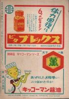 実話雑誌 昭和27年3月躍進号 ―悪鬼残虐中尉の最後/名刑事捕物帳（第7巻第3号）