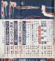 実話雑誌 昭和29年8月号 （第9巻第8号）