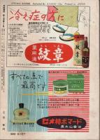 実話雑誌 昭和30年12月特別号 ―特集:汚辱の銀幕を発く!（第10巻第12号）