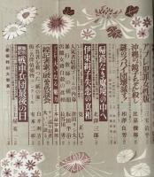 実話雑誌 昭和30年12月特別号 ―特集:汚辱の銀幕を発く!（第10巻第12号）