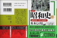 コミック昭和史　全8巻揃 【講談社文庫】（帯付初版・セット販売）