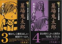 貸本まんが復刻版 墓場鬼太郎 全6巻限定セット