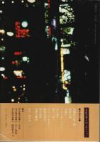 イルミネーション ―石井隆作品集
