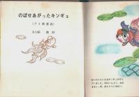 カタツムリのおうち (チワン族童話) ―中国の童話