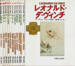 少年少女世界の美術館　全12冊揃 （セット販売）