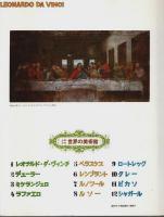 少年少女世界の美術館　全12冊揃 （セット販売）