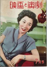 映画と演劇 昭和25年7月号 ―表紙:水戸光子（復刊第1巻第4号）