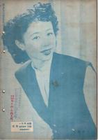 映画と演劇 昭和26年2月号 ―表紙:原節子（第2巻第2号）