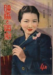 映画と演劇 昭和26年4月号 ―表紙:高峰秀子（第2巻第4号）