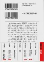 桃源亭へようこそ ―中国料理店店主・陶展文の事件簿【徳間文庫】